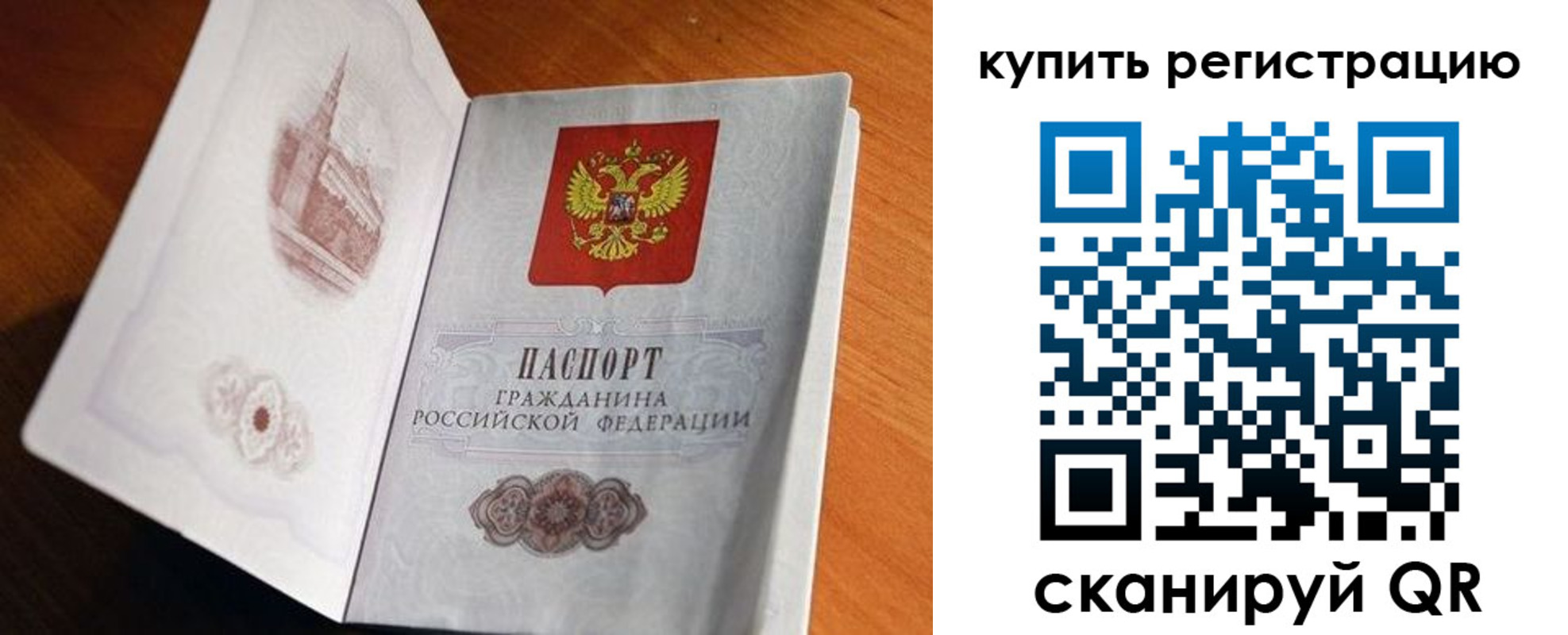 прописка законно в Рославле