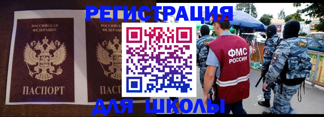 прописка законно в Рославле