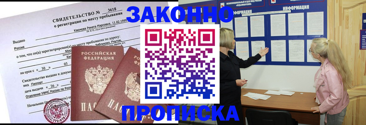 прописка иностранных граждан в Рославле