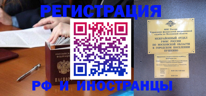 купить прописку в Рославле