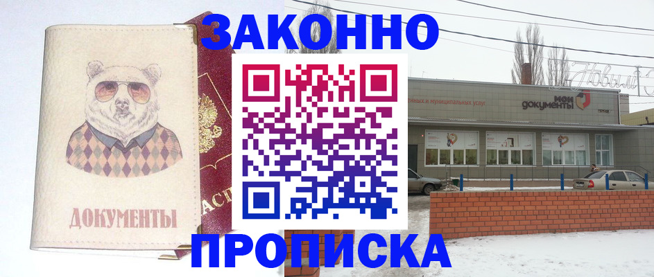 где прописаться в Рославле