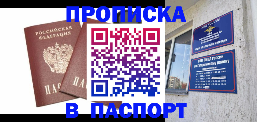 купить прописку в Рославле