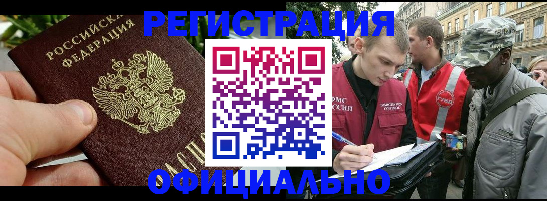 купить прописку в Рославле
